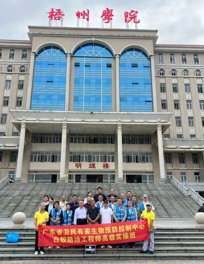 全国近 20 名学员齐聚梧州 白蚁防治实操高级班圆满收官，深耕专业技术助力行业发展