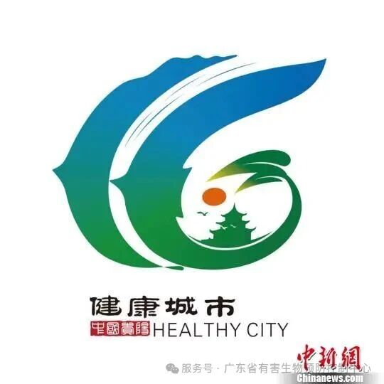 《全国爱卫会关于印发全国健康城镇管理办法和评审标准的通知》解读